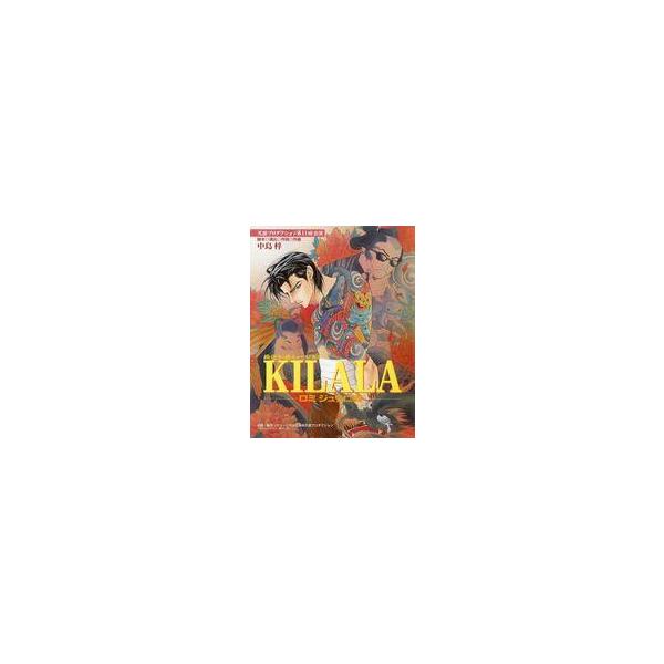 商品名：中古パンフレット ≪パンフレット(舞台)≫ パンフ)天狼プロダクション 第11回公演 極道任侠ミュージカル KILALA ロミ ジュリ仁義1999年10月6日〜10月10日 シアターVアカサカ