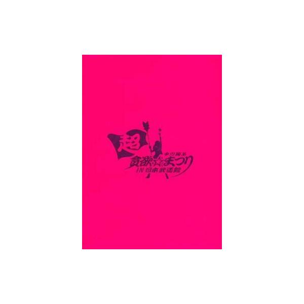 商品名：中古パンフレット(ライブ・コンサート) ≪パンフレット(ライブ)≫ CD付)パンフ)中川翔子 超貪欲 まつり IN 日本武道館CD1枚/2009年10月24日 日本武道館