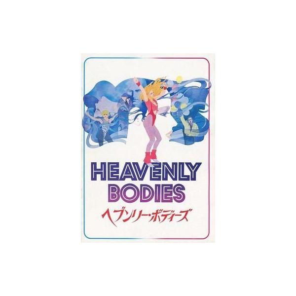 商品名：中古パンフレット ≪パンフレット(洋画)≫ パンフ)ヘブンリー・ボディーズ監督 ローレンス・ディーン/音楽監督 アーウィン・メイザー、ケビン・ベンソン