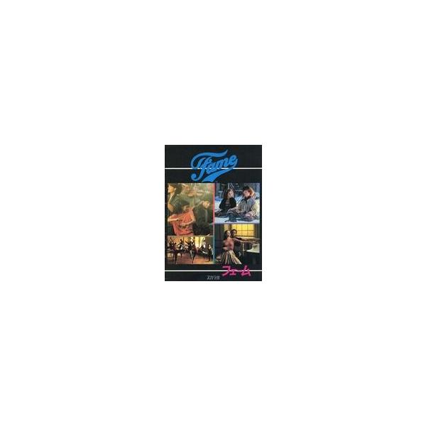 中古パンフレット ≪パンフレット(洋画)≫ パンフ)Fame フェーム(スカラ座版)