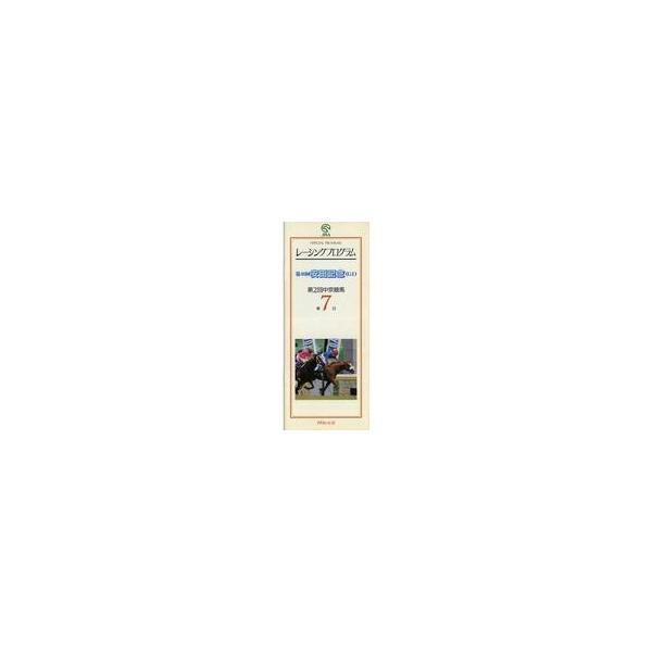 中古パンフレット ≪パンフレット(スポーツ)≫ パンフ)第2回中京競馬 第7日(1996年) レーシングプログラム OFFI