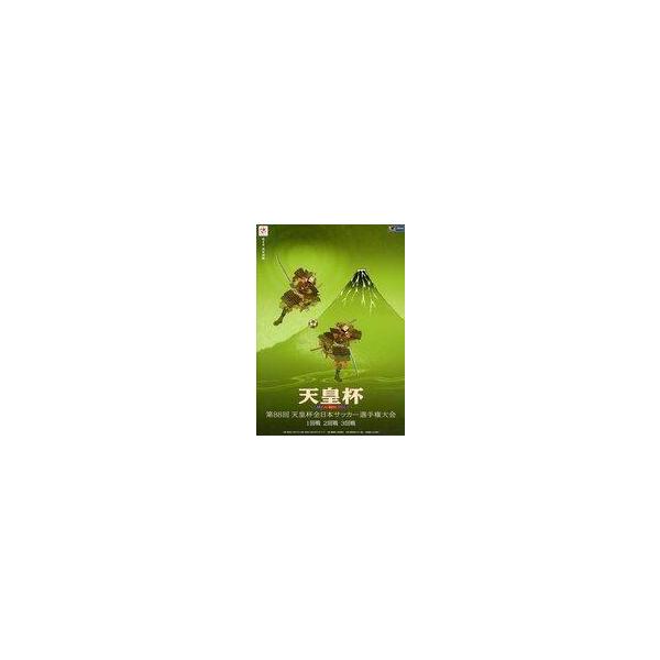 中古パンフレット ≪パンフレット(サッカー)≫ パンフ)第88回 天皇杯 全日本サッカー選手権大会