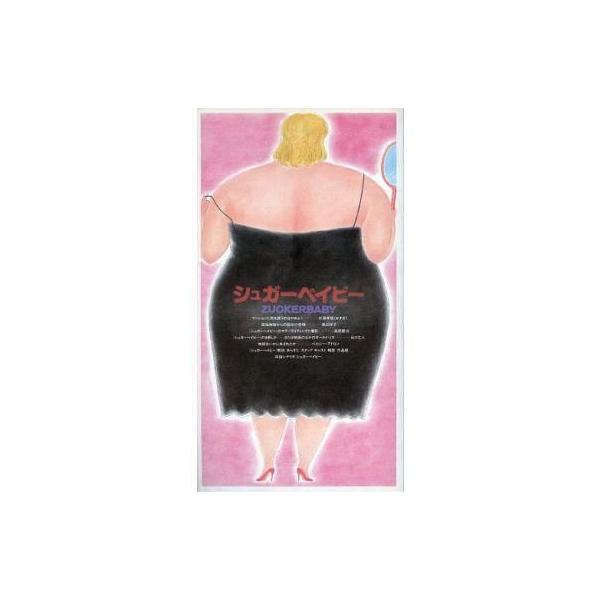 商品名：中古パンフレット ≪パンフレット(洋画)≫ パンフ）シュガーベイビー監督 パーシー・アドロン/音楽 ドライアイア