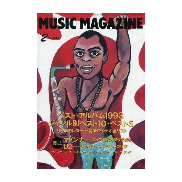 商品名：中古ミュージックマガジン MUSIC MAGAZINE 1994年2月号 ミュージック・マガジンベスト・アルバム/マドンナ/U2/ザッパ/フェラ・クティ