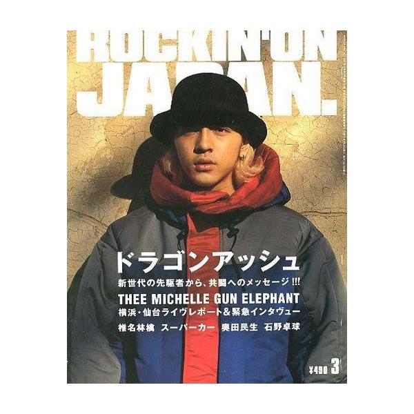 中古ロッキングオンジャパン ROCKIN’ON JAPAN 1999年3月号 ロッキングオン ジャパン