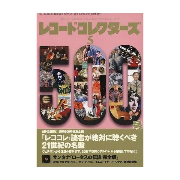 商品名：中古レコードコレクターズ レコード・コレクターズ 2017年5月号「レココレ」読者が絶対に聴くべき21世紀の名盤