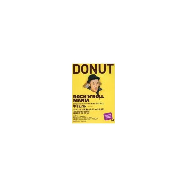 中古音楽雑誌 付録付)DONUT VOL.14