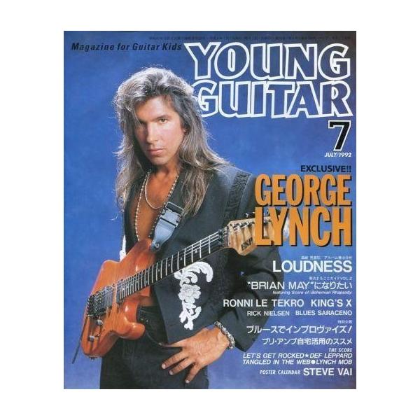 中古ヤングギター YOUNG GUITAR 1992/7 ヤング・ギター