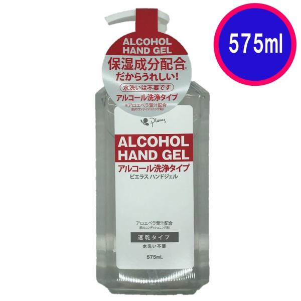 ピエラス アルコールハンドジェル 速乾タイプ 水洗い不要 ...