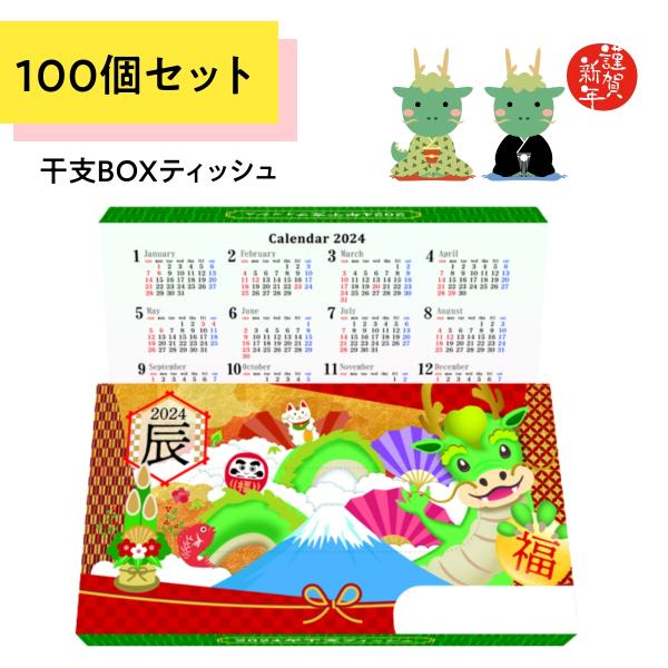 100個セット販売 干支ボックスティッシュ 40w 丑年 21年カレンダー付 3100 スルガヤ 通販 Yahoo ショッピング