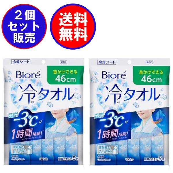 2セット 花王 ビオレ 超大判 冷タオル のせてる間肌温度 ３ が１時間続く らくらくスティックタイプ５本入 46 23cm 9911 211 2 スルガヤ 通販 Yahoo ショッピング