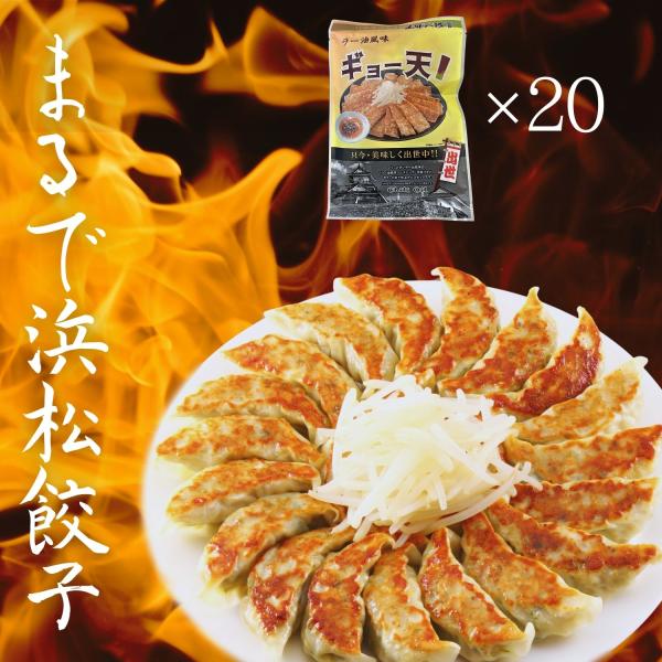 《ギョー天ラー油風味》20個セット