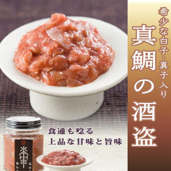 ＜商品詳細＞【商品内容】真鯛の酒盗　90g【賞味期限】冷凍90日。解凍後、冷蔵30日。【お届け日】お届け日時指定可。ご注文後、4営業日以内に発送【送料/配送】送料別・クロネコヤマト冷凍便【ギフト包装/のし】可　※備考欄にお書きください【原材...