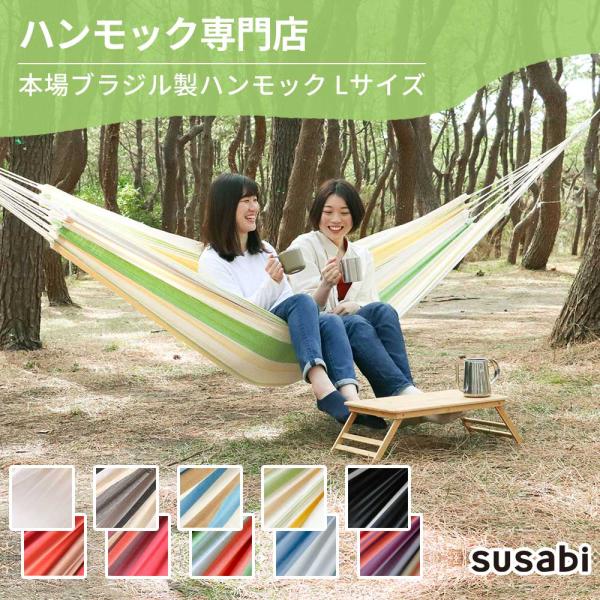 ハンモック 室内 屋内 吊り下げ 吊るす 吊るし ダブルサイズ ブラジリアンハンモック 本場ブラジル製 すさび Susabi Buyee Buyee Jasa Perwakilan Pembelian Barang Online Di Jepang