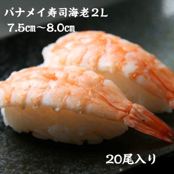 解凍してすぐ食べられて手間いらず！ご家庭で気軽にお寿司が食べられます。お寿司だけでなく、普段のお料理にも。新鮮なうちに皮をむき食感はぷりぷり、開いてあるのでお寿司はもちろん、いろいろな料理に使いやすい！時短料理にうってつけです。