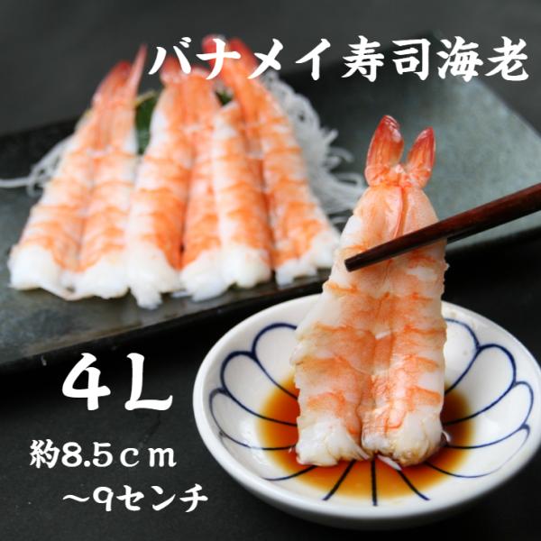 寿司ネタの定番ボイル海老 プリプリ食感が大人気！バナメイ種の海老は食感がプリプリで厚みがあり大人気！鮮度のいいうちに殻をむき、握りやすいように開いています。そのまま寿司のネタとしてご使用ください。殻むき済みだから調理の手間がかかりません業務...