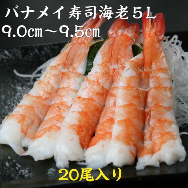 寿司ネタの定番ボイル海老 プリプリ食感が大人気！バナメイ種の海老は食感がプリプリで厚みがあり大人気！鮮度のいいうちに殻をむき、握りやすいように開いています。そのまま寿司のネタとしてご使用ください。殻むき済みだから調理の手間がかかりません業務...