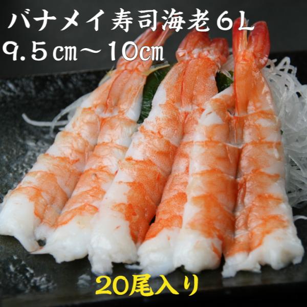 寿司ネタの定番ボイル海老 プリプリ食感が大人気！バナメイ種の海老は食感がプリプリで厚みがあり大人気！鮮度のいいうちに殻をむき、握りやすいように開いています。そのまま寿司のネタとしてご使用ください。殻むき済みだから調理の手間がかかりません業務...