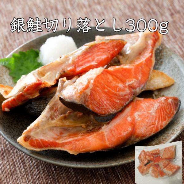 老舗の鮭メーカーが自信をもってオススメジューシーで脂乗り抜群！おかずに、肴に、お弁当に大活躍する銀鮭切り落とし！銀鮭の切り身加工段階ででる、大きさが合わない切り身、尾身近く、色飛び、打ち身が含まれるが品質にはまったく問題なく、味もなんら変わ...