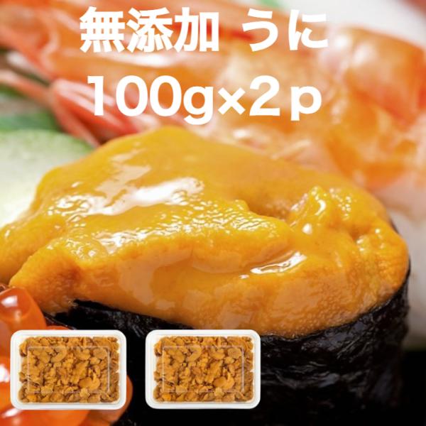 鮮度の良い状態のまま工場に入れ加工いたしました。ハーフブランチですので生うに触感に仕上げました。うに ウニ 雲丹うに丼や海鮮丼に大活躍！お寿司・お刺身用の生ウニをたっぷりとトロける甘さ・旨みはたまりません！手巻き寿司、うにパスタ、うにご飯等...