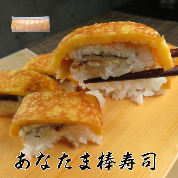 甘く柔らかく煮込まれた穴子は、口に入れた瞬間にほろりとほどける上品な味わい。ふんわり仕上げただし巻き卵との組み合わせは、まさに絶妙なバランスです。棒寿司の見た目にもこだわり、贈り物や手土産としても映えるよう、上品で華やかな仕上がりに。ご家庭...