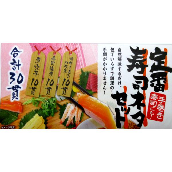 定番の3種の海鮮が各10枚！あとはシャリに乗せるだけ　 使いやすい3種のネタセットををお手頃価格でご提供。甘みがあるボイルバナメイ寿司海老　10貫分!脂がのった焼サーモンハラス　10貫分!柔らか煮穴子　10貫分！握り寿司はもちろん海鮮丼、ち...