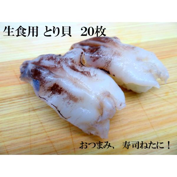 寿司ネタ とり貝 約８ｇ ２０枚 業務用 生食用 トリ貝 すしねた 鳥貝 とりかい のせるだけ 刺身用 大ネタ 手巻き寿司 4474 寿司総合卸売スシックス 通販 Yahoo ショッピング