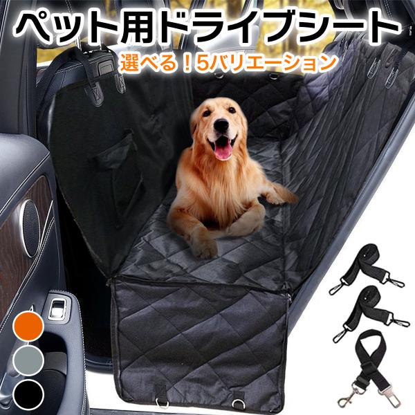 ドライブシート 犬 ペット 後部座席 車 軽自動車 ペットベッド ガード シートカバー マット ボックス型 安全 大型犬 中型犬