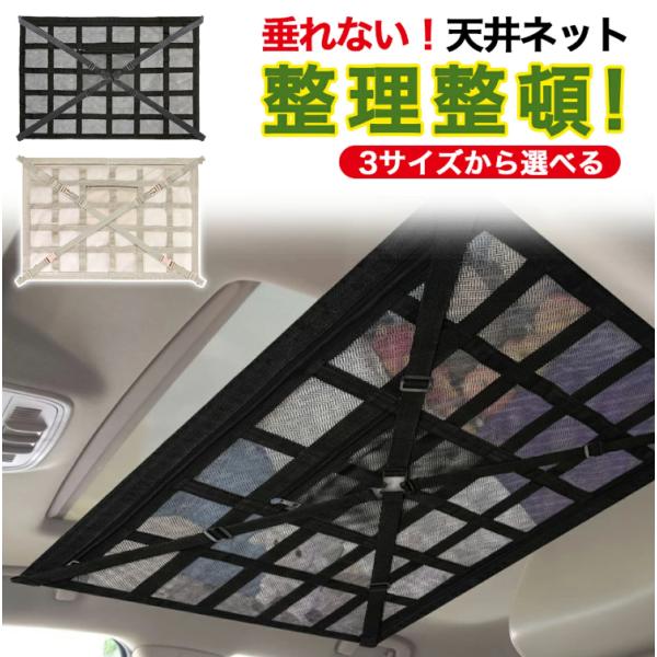 車 収納 天井 収納グッズ ポケット 収納バッグ 収納ネット 車天井収納