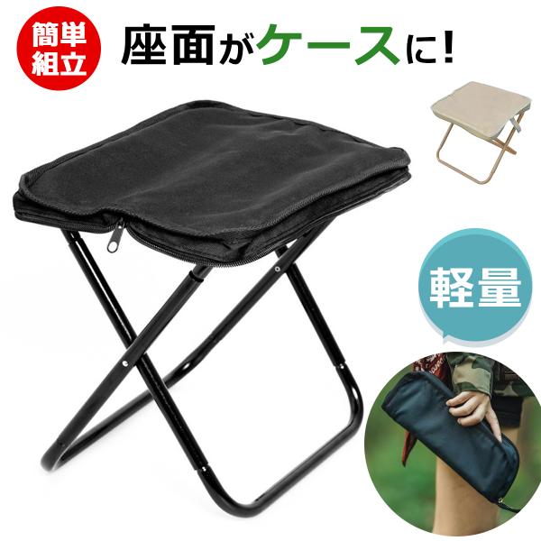 折りたたみチェア アウトドア おしゃれ 折りたたみ椅子 折りたたみイス コンパクト キャンプ 軽量 小さい 持ち運び 踏み台 屋外 折りたたみ イス 椅子