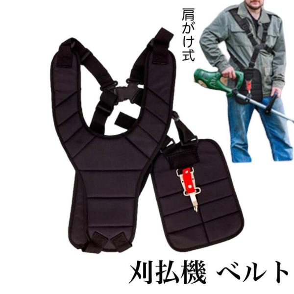 草刈機 ベルト 刈払機 両肩 ダブル 背負 肩掛け バンド ショルダー 草刈り機 刈り払い機 安全ロック付き 草刈り