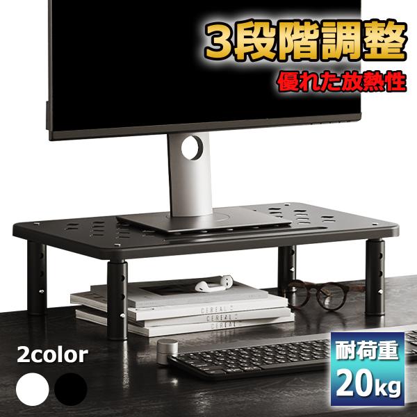 パソコン作業に便利なモニター台♪●モニター台の下にスペースができるのでPC周辺機器や雑貨や小物を収納可能。●目線が上がって姿勢改善♪　肩こりや疲労を軽減します。●通気性、放熱性抜群で大切なパソコンを守ります。●伸縮可能で用途に合わせて調整可...