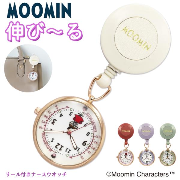 ムーミン グッズ ミイ 時計 懐中時計 リトルミイ ナースウォッチ キーホルダー レディース メンズ アナログ かわいい 子ども キャラクター 伸びる