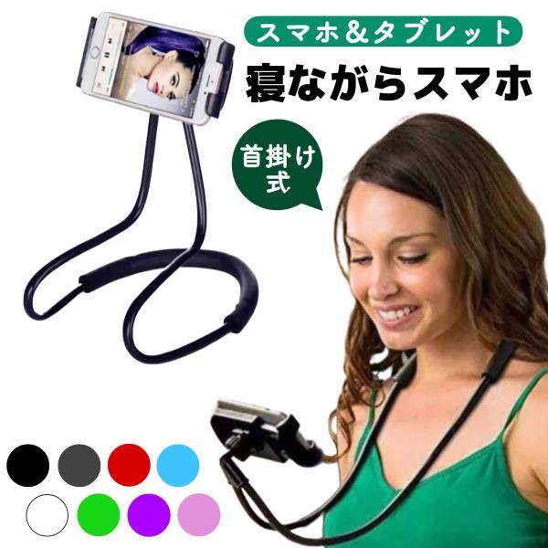 寝ながらでも使えるクリップ式ハンズフリーのスマホスタンドです。・動画撮影・歩きながら通話したり・料理しながら卓上でクックパッドを見たり・車の後部座席用や自転車、バイク用のスタンドとして使用したり・寝ながら動画を見たり、ゲームをしたり・自撮り...