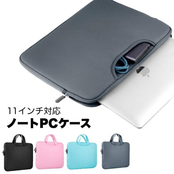 11インチ対応タブレットケース。ノートパソコンやタブレット、ipadを保護してくれ、スタイリッシュに持ち運べます。ダイビング用のウェットスーツにも使われているネオプレン素材でクッション性抜群で、耐衝撃仕様、他にも防塵、静電気防止、撥水性も抜...