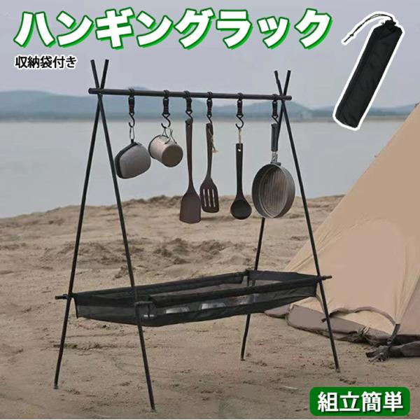 キャンプ用ハンギングストレージ ハンギングラック キャンプ 収納 アウトドア 吊り下げ収納 吊り下げ