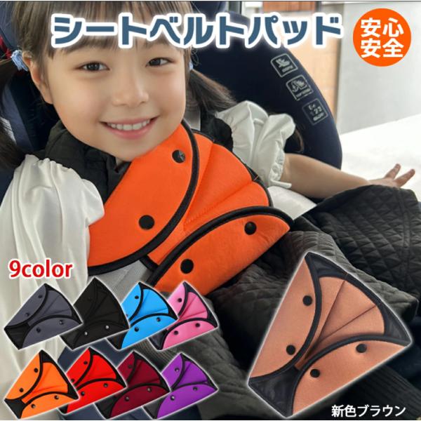 シートベルト カバー クッション パッド 子供 チャイルドシート シートベルトカバー シートベルトパッド 後部座席 助手席 キッズ
