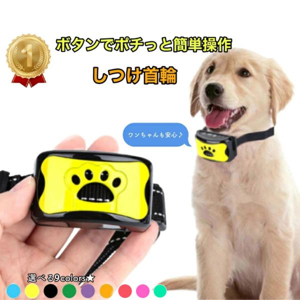 無駄吠え防止首輪 無駄吠えグッズ しつけ 首輪 おしゃれ 小型犬 中型犬 大型犬 ペット アラート しつけ用品 ビープ音 躾 吠える防止