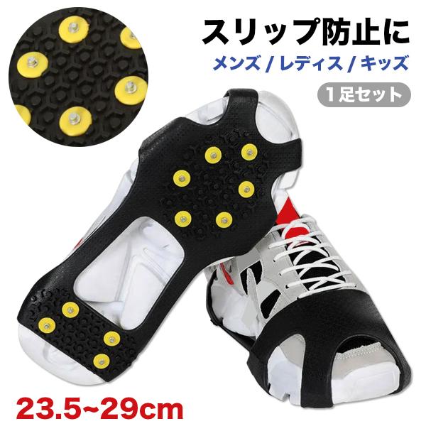 ■突然の降雪、路面の凍結などさまざまな場面で大活躍するアイススパイク！１０個の凹凸がスリップを防止◎■革靴・スニーカー・ブーツ・長靴に使え、男女兼用はもちろんお子様も使用可能です。つま先から装着し、かかとに向けて引っ張り、引っ掛けるだけの簡...