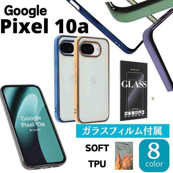 ガラス フィルム 付き】google pixel 10a ケース pixel10a