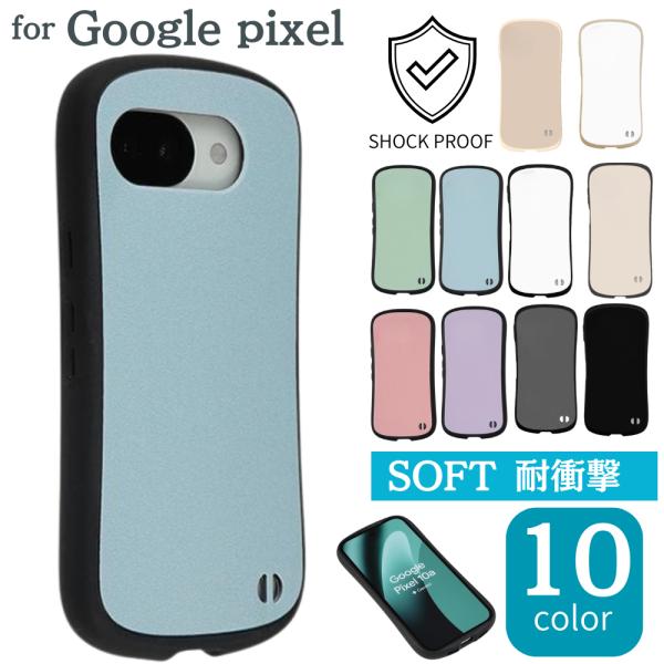 google pixel 10a ケース スマホケース カバー 耐衝撃 SHOCK OFF PROTECT pixel10a カバー ソフトケース stockB