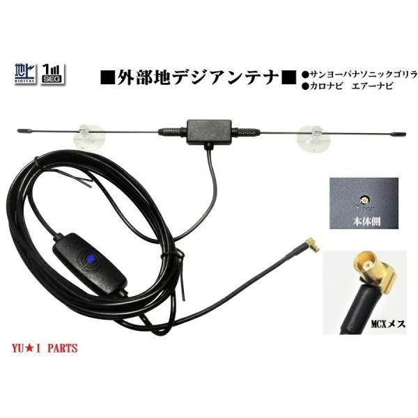 パナソニック　ゴリラ　サンヨーミニゴリラ　カロツェリア 楽ナビ　エアーナビの外部アンテナに対応する地デジアンテナです。※パナソニックCA-PFL26DTD代用品※サンヨーNVP-DTNF25・NVP-DTNF26の代用品※カロッツェリアパイ...