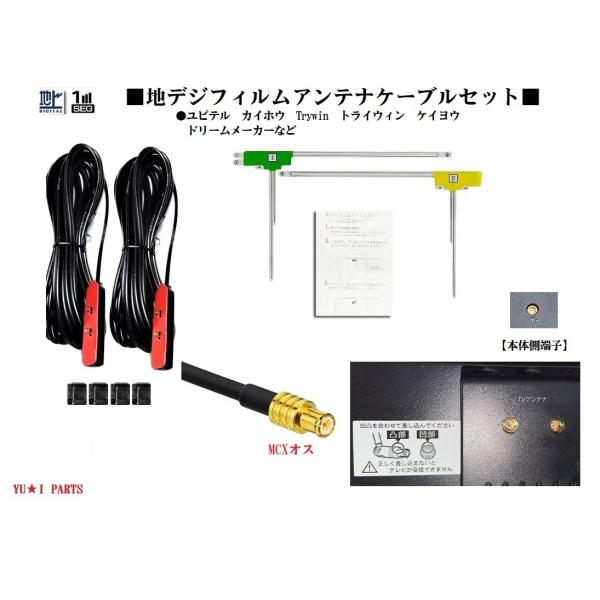 互換：ユピテル ドリームメーカー対応 MCXオス アンテナPN0901A