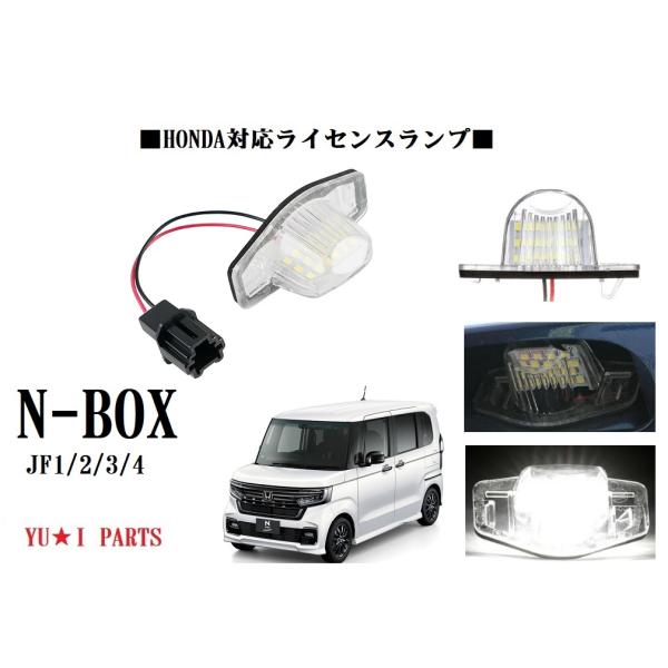 JF1 NBOX(N-BOX) LED ライセンス灯 ナンバー灯  ライセンスランプ カプラーオン NA08