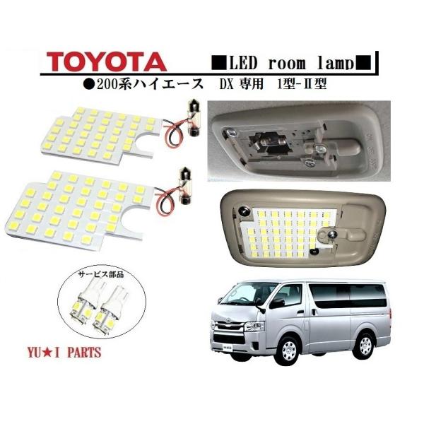 ラブブ　2箱ハイエース IIIトヨタ1型〜2型DX用 200系ハイエース ルームランプ GL