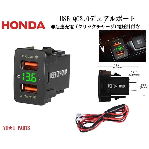 ホンダ車対応 QC3.0USB充電デュアルポート急速充電器 アコード