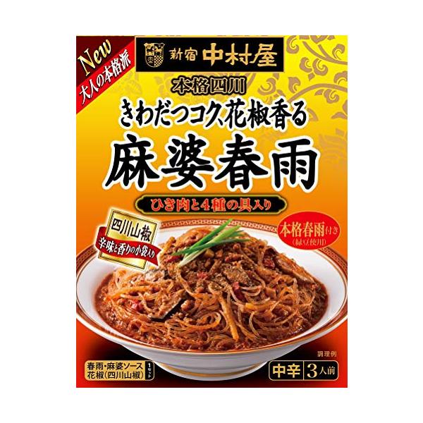 新宿中村屋 本格四川きわだつコク、花椒香る麻婆春雨 170ｇ ×3箱