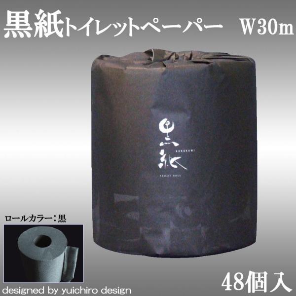 トイレットペーパー箱買い 黒紙トイレットペーパー トイレットペーパーかわいい柄 衛生日用品 48個入 Rose 48個入 mm1 素敵な小物 W30m お取り寄せ W30m Rosey