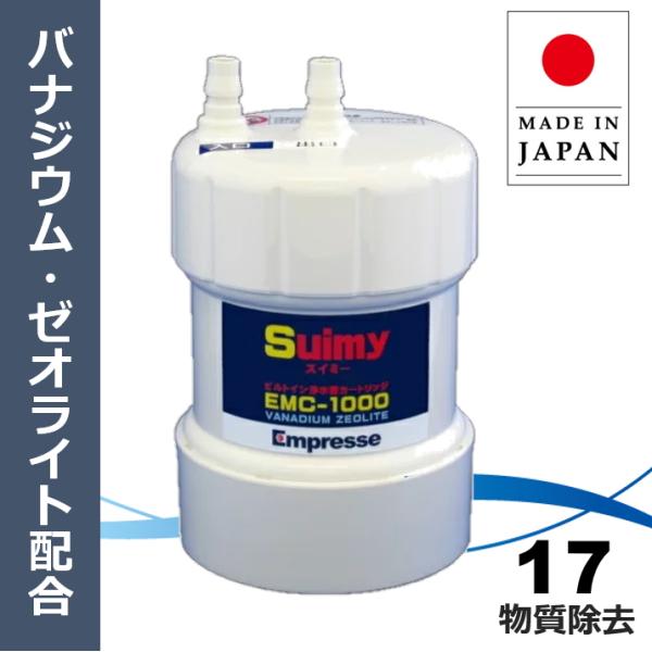 ビルトイン浄水器カートリッジ 16物質除去！ UZC2000・HUC17021等の