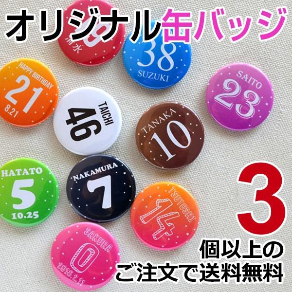 卒業記念品 卒園記念品 記念品 名入れギフト 名入れ 缶バッジ オリジナル 缶バッチ 出産祝い 直径37ミリ St Kb Name Sutekina ステキナ Yahoo 店 通販 Yahoo ショッピング